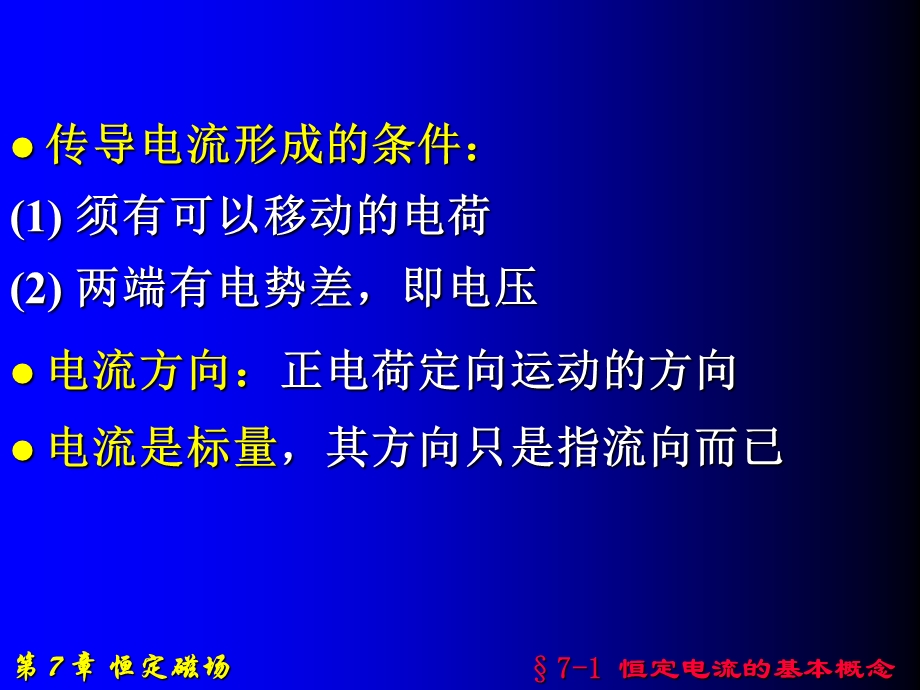 《恒定磁场级》PPT课件.ppt_第3页