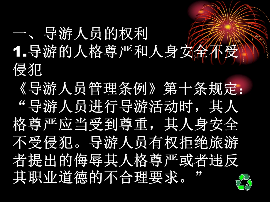 《导游人员》PPT课件.ppt_第2页