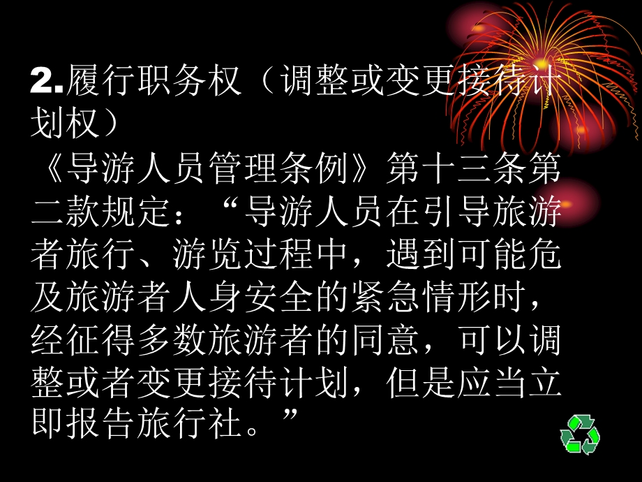 《导游人员》PPT课件.ppt_第3页