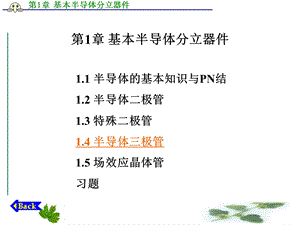 《基本半导体分立器》PPT课件.ppt