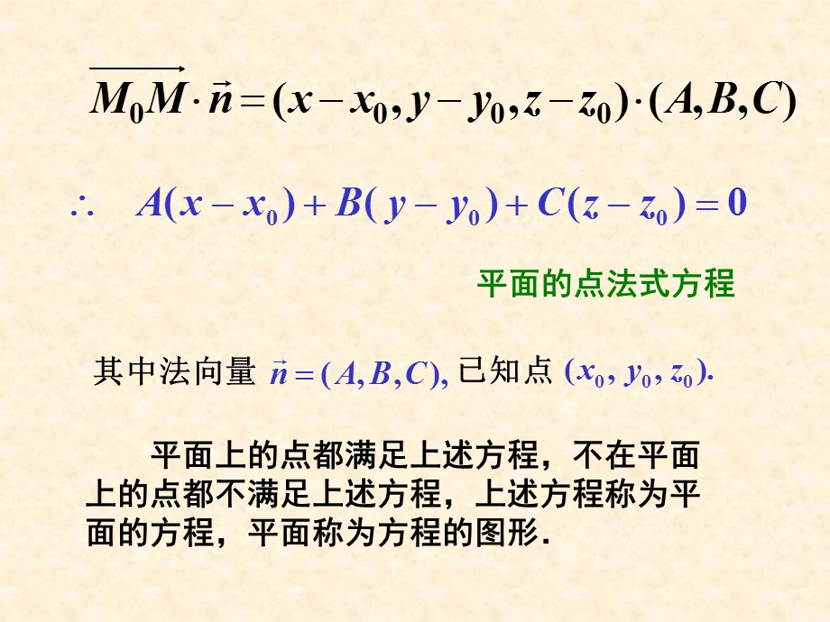 《平面和直线方程》PPT课件.ppt_第3页