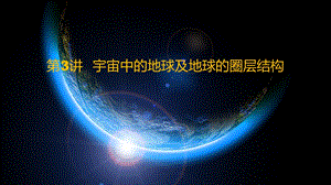 《地球宇宙环境》PPT课件.ppt