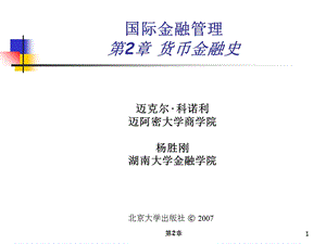 《国际金融管理》PPT课件.ppt