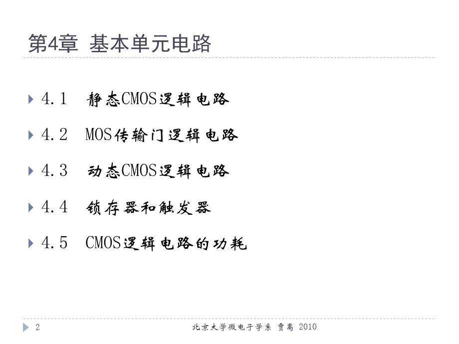 《基本单元电路》PPT课件.ppt_第2页