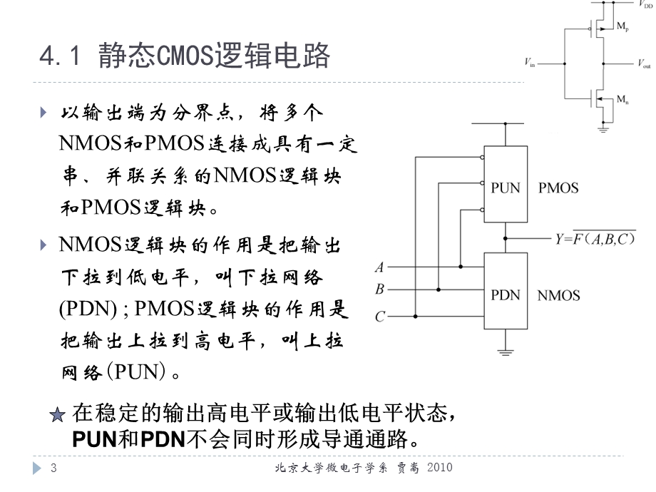 《基本单元电路》PPT课件.ppt_第3页