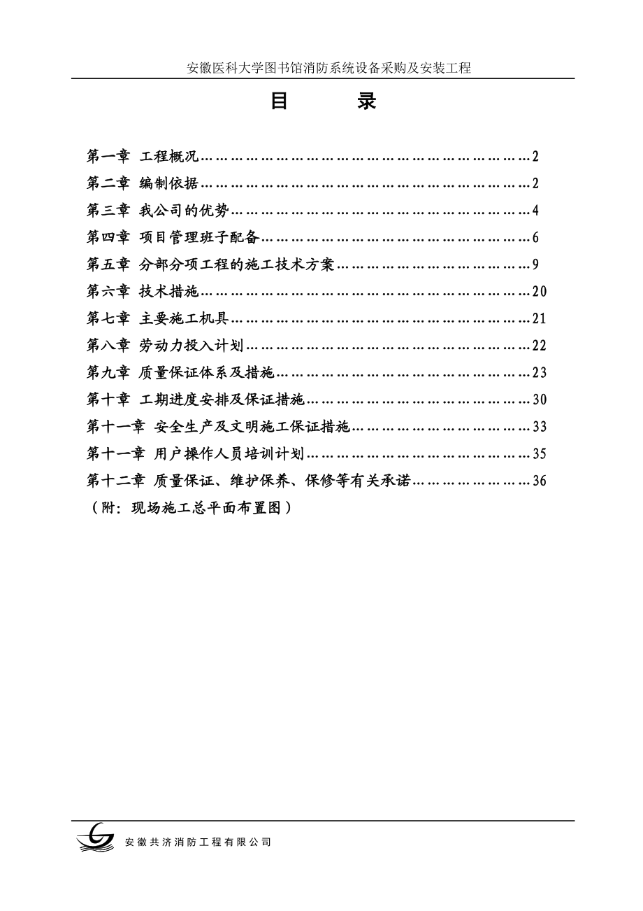 lq共济公司施没工组织设计.doc_第1页