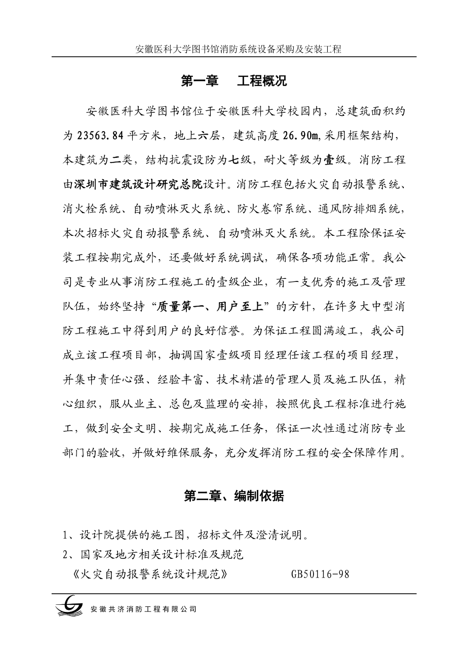 lq共济公司施没工组织设计.doc_第2页