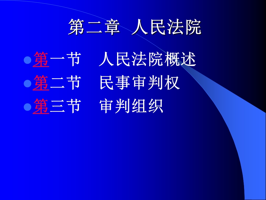 《人民法院》PPT课件.ppt_第1页