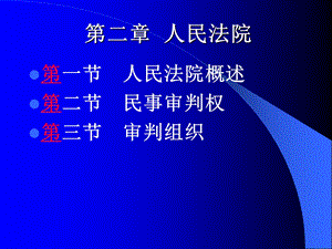 《人民法院》PPT课件.ppt