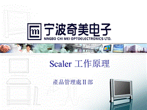 《Scaler工作原理》PPT课件.ppt