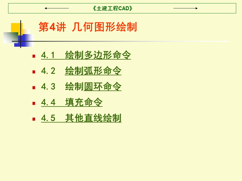 《几何图形绘制》PPT课件.ppt_第1页