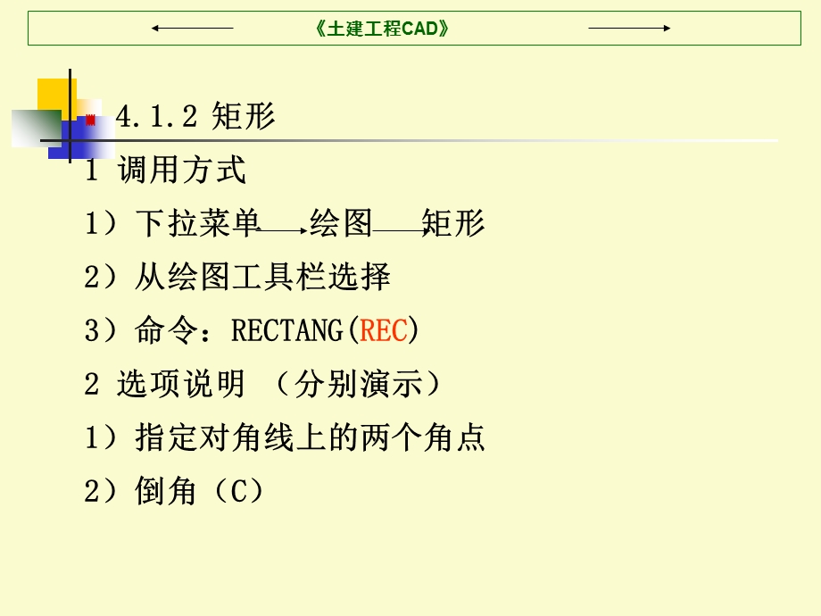 《几何图形绘制》PPT课件.ppt_第3页