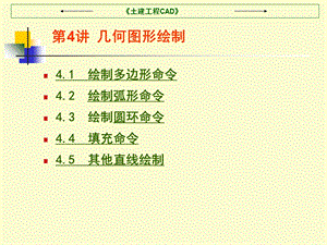 《几何图形绘制》PPT课件.ppt