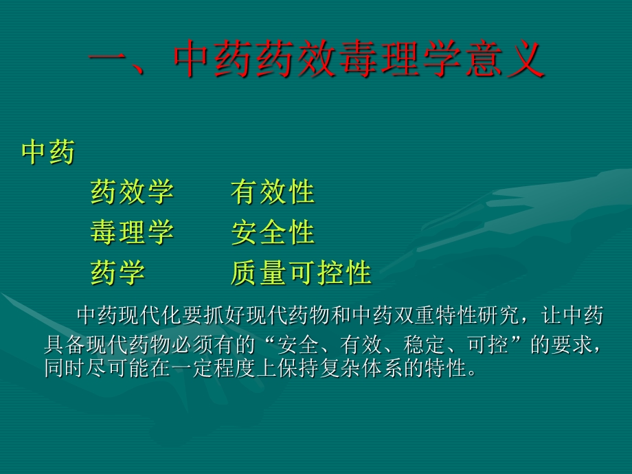 中药药效毒理学总论.10.ppt_第3页