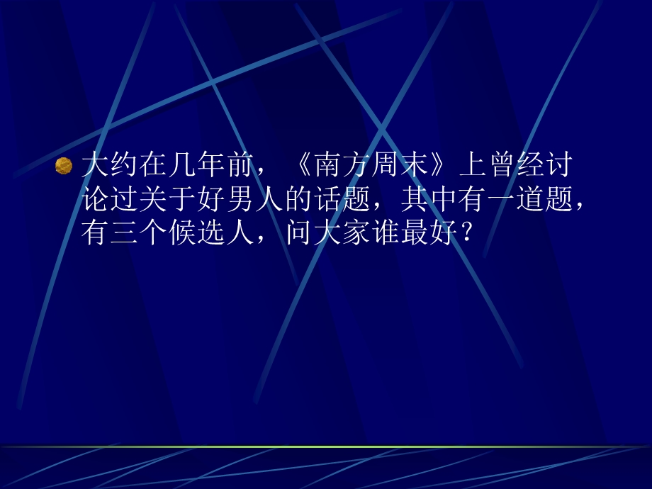 新型师生观的衍变与中小学教师谈校园人际交往.ppt_第2页