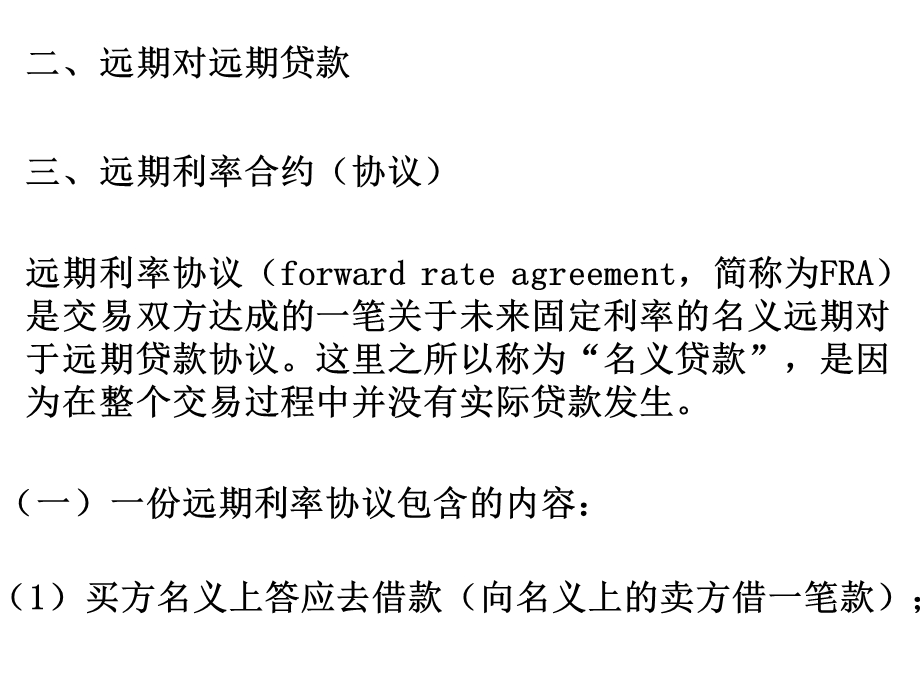 《利率衍生产品》PPT课件.ppt_第2页