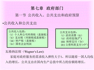 《北大宏观经济学》PPT课件.ppt