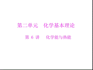 《化学能与热能》PPT课件.ppt