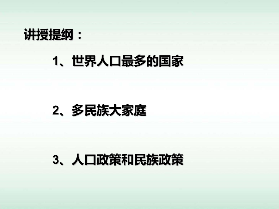 《人口和民族》PPT课件.ppt_第2页