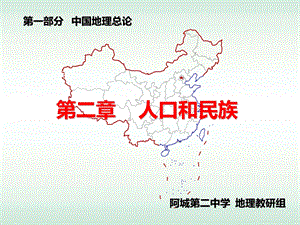 《人口和民族》PPT课件.ppt