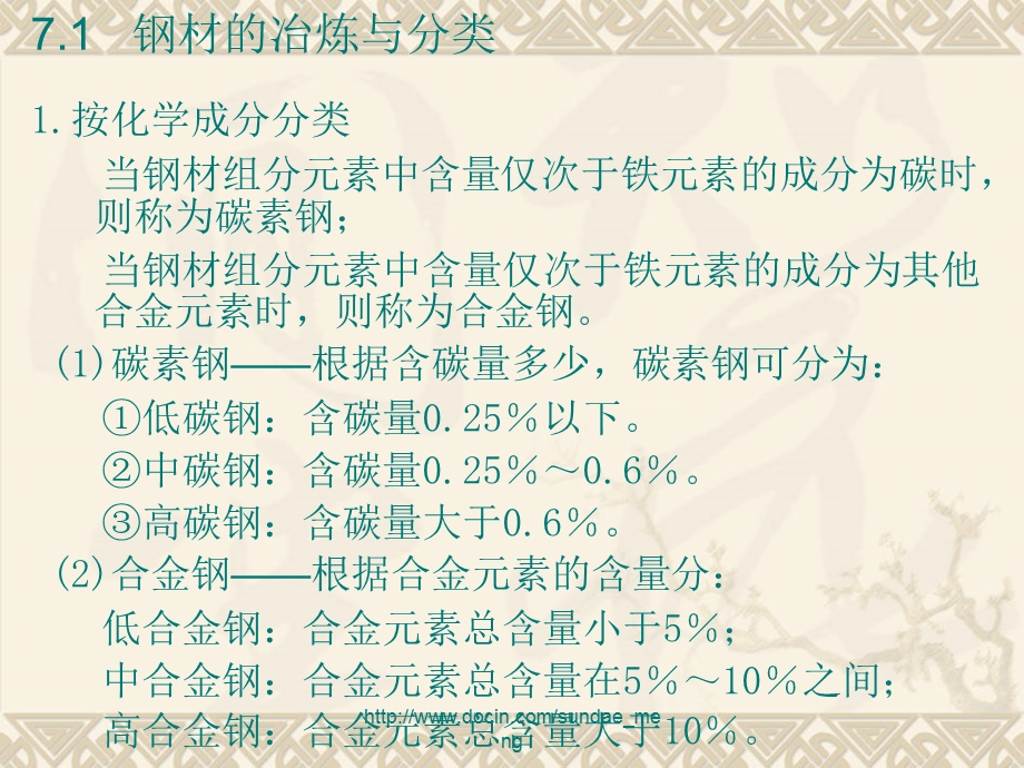 【大学课件】建筑金属材料 建筑钢材PPT.ppt_第2页