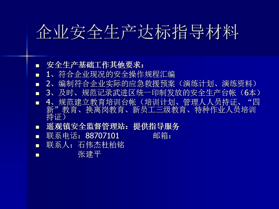 《企业基础管理》PPT课件.ppt_第3页