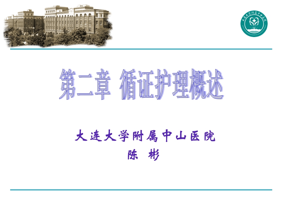 《循证护理概述》PPT课件.ppt_第1页