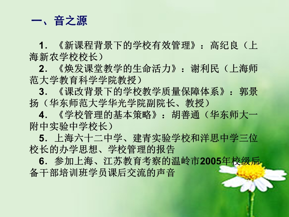 新教育时代的铿锵之音.ppt_第3页