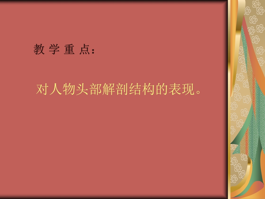 《人物头像素描》PPT课件.ppt_第3页