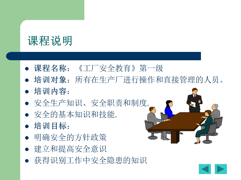 《厂级安全教育培训》PPT课件.ppt_第2页