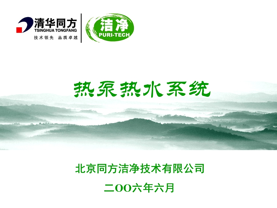 《常见热水系统》PPT课件.ppt_第1页