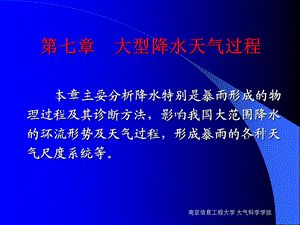 《大型降水天气过程》PPT课件.ppt