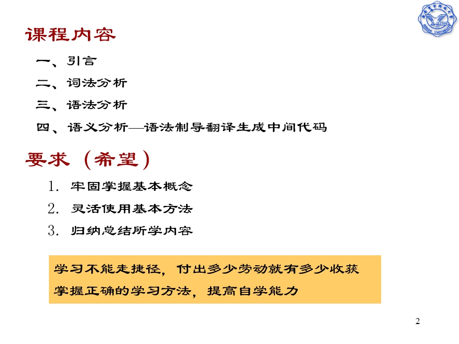 西安电子科技大学编译原理复习.ppt_第2页