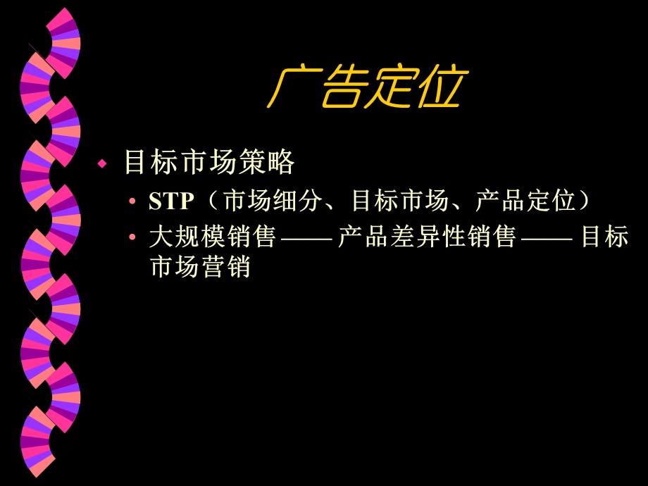 《广告定位》PPT课件.ppt_第1页