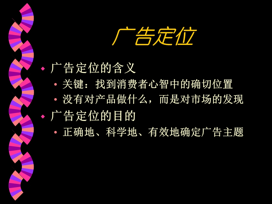 《广告定位》PPT课件.ppt_第2页