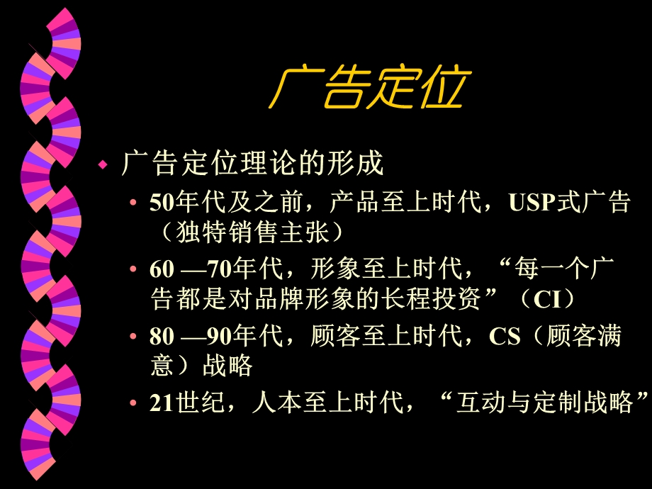 《广告定位》PPT课件.ppt_第3页