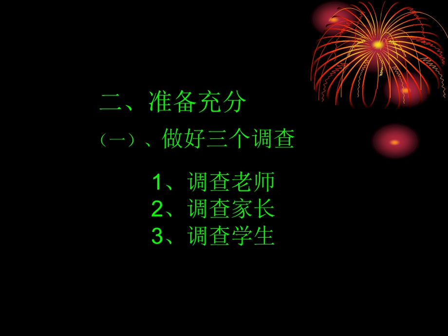 《家长会培训》PPT课件.ppt_第3页