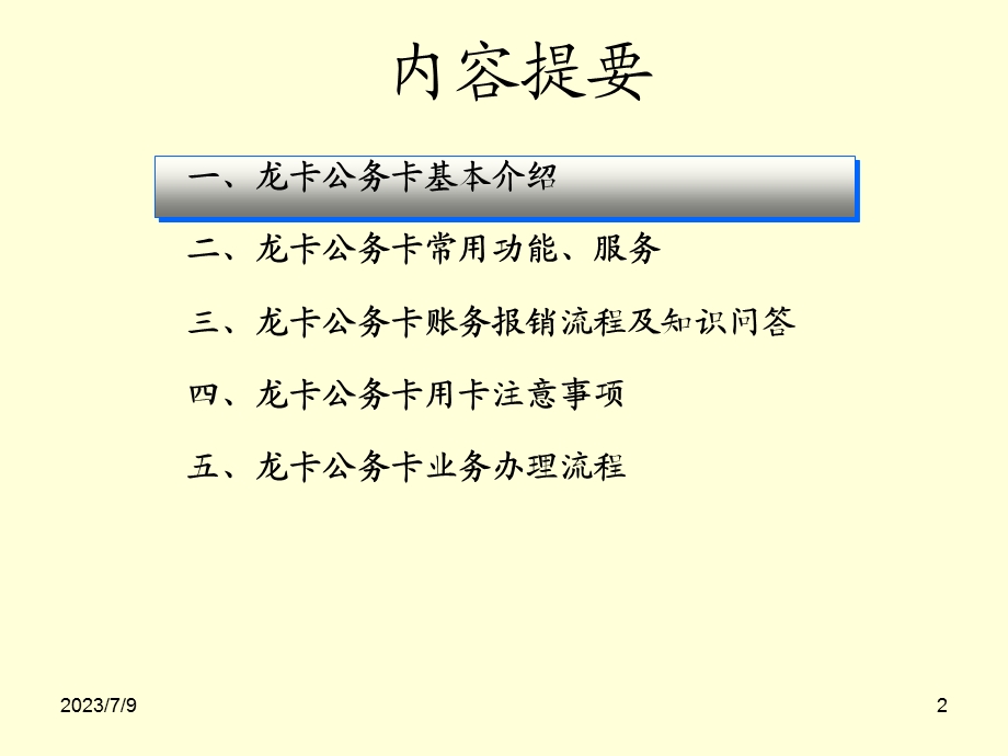 龙卡公务卡业务介绍.ppt_第2页