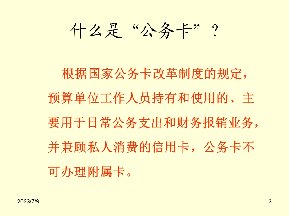 龙卡公务卡业务介绍.ppt_第3页