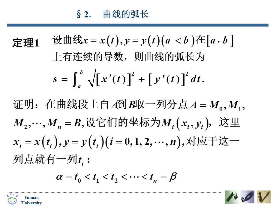 一参数函数的弧长公式.ppt_第2页