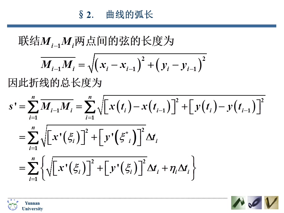 一参数函数的弧长公式.ppt_第3页