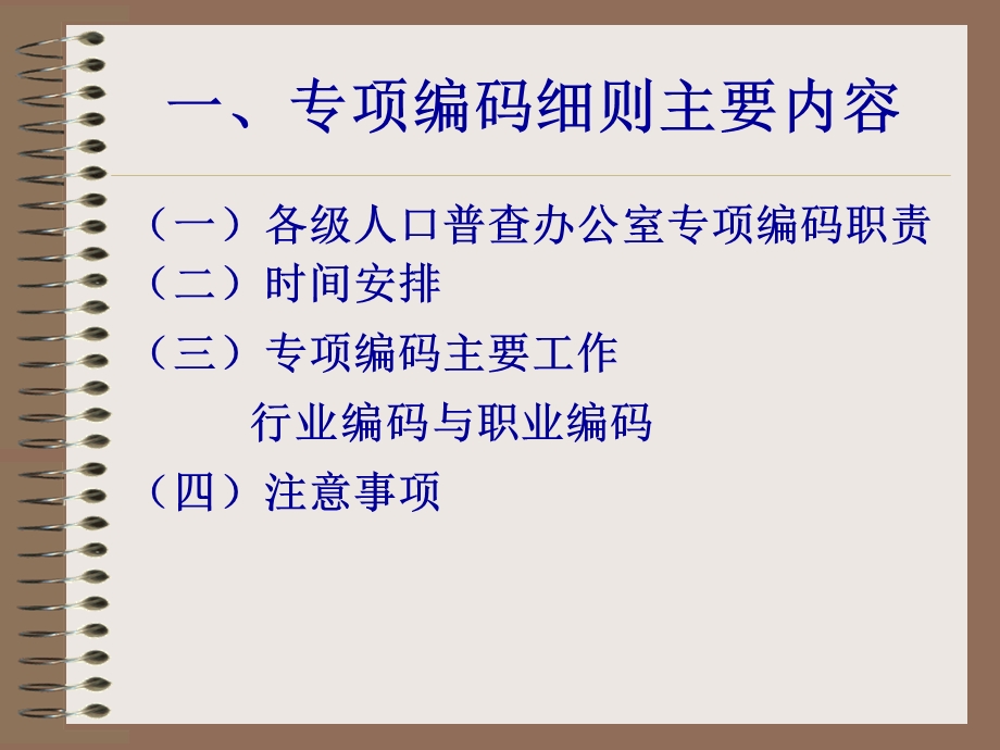 《专项编码整理》PPT课件.ppt_第3页