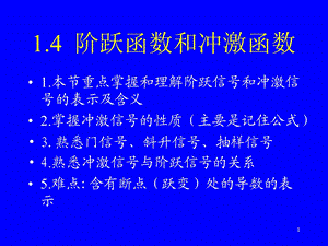 信号与系统第1章4.ppt