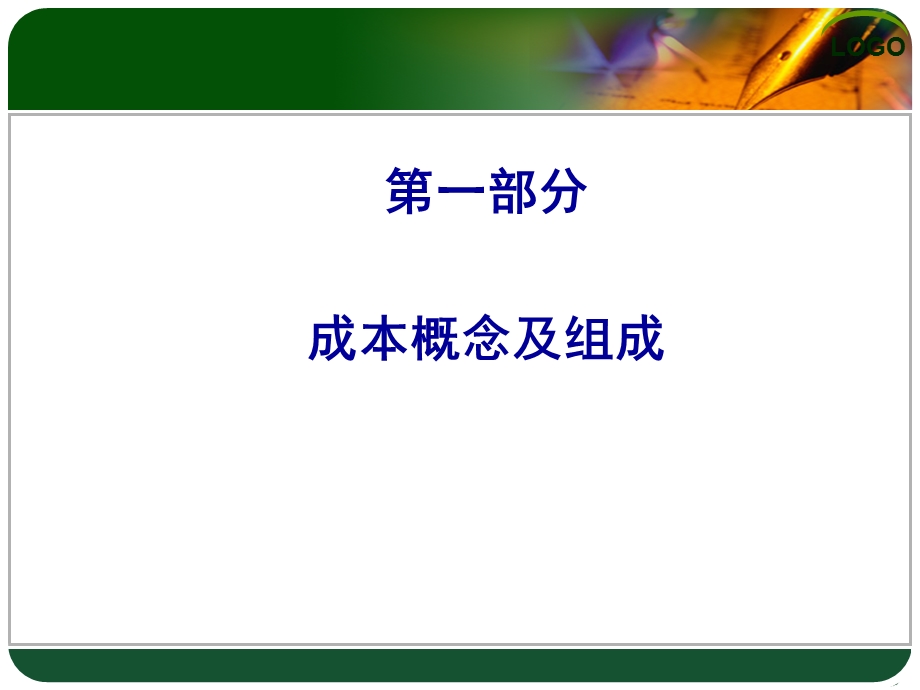 《成本核算知识》PPT课件.ppt_第3页