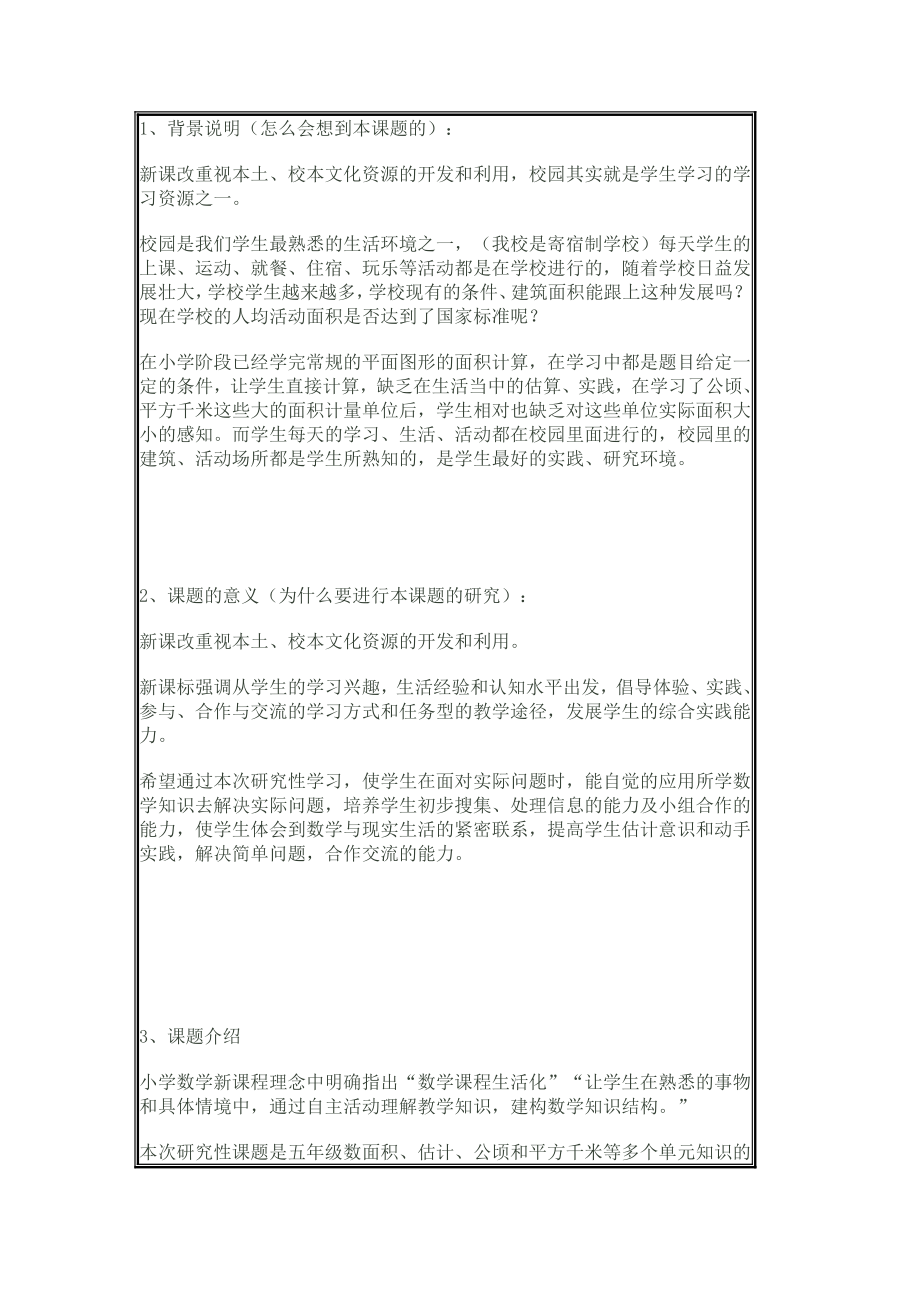 最新双语黉舍师长教师人均运动面积查询拜访计划 研究性进修结果评价量规.doc_第2页