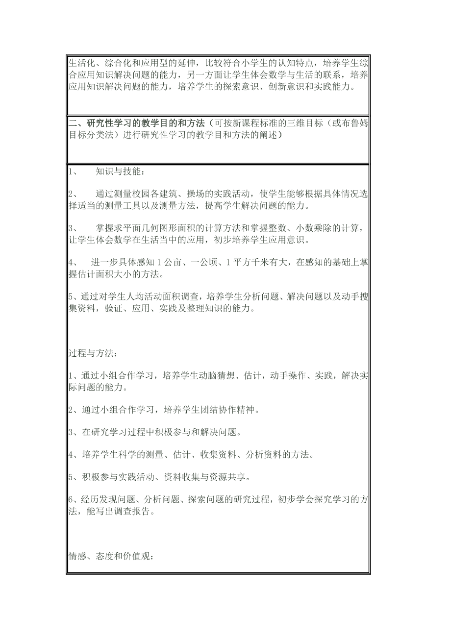 最新双语黉舍师长教师人均运动面积查询拜访计划 研究性进修结果评价量规.doc_第3页