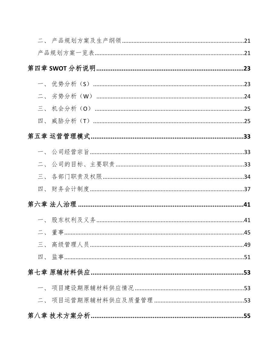 北京环保专用设备项目可行性研究报告参考模板.docx_第3页