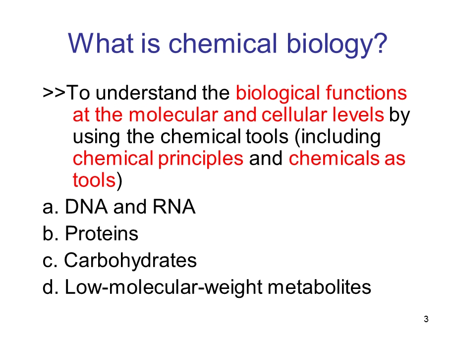 《化学生物学》PPT课件.ppt_第3页