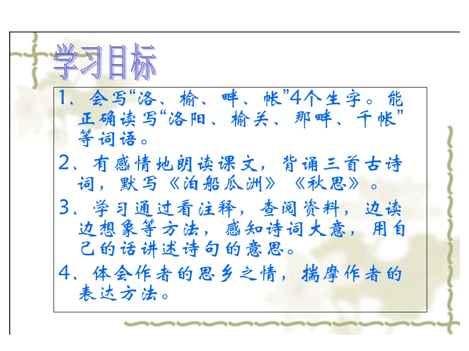 《古诗词三首》PPT课件.ppt_第2页