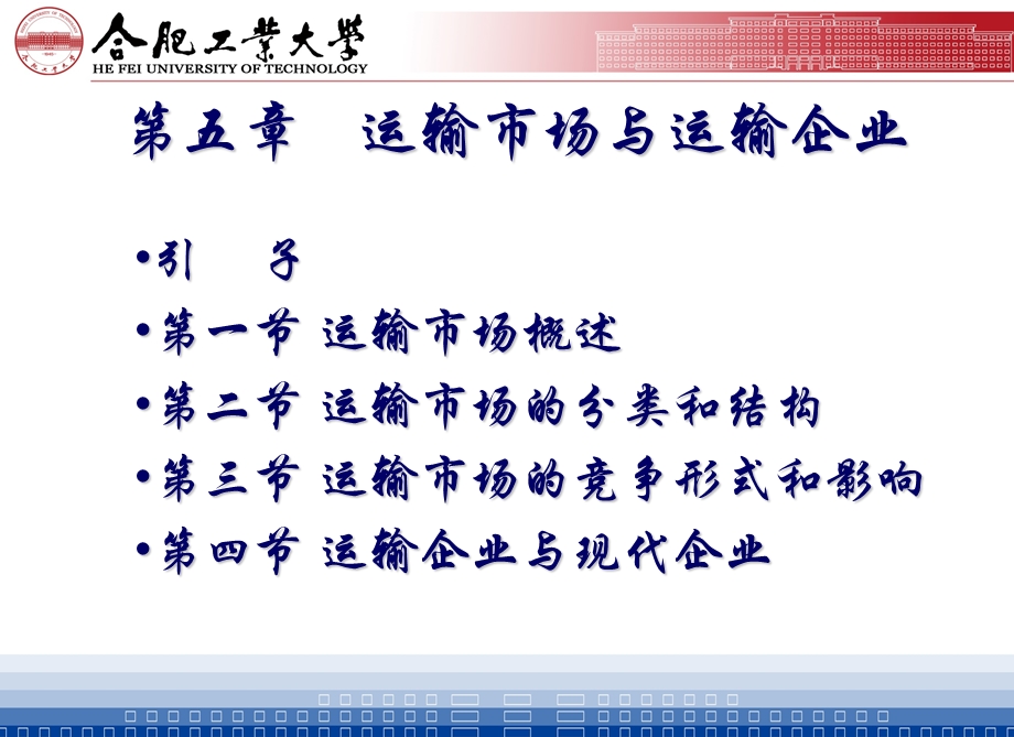 五章运输市场与运输企业.ppt_第2页